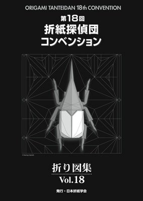 Origami Tanteidan 18th Convention