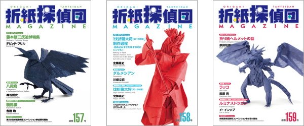 Origami Tanteidan Magazines